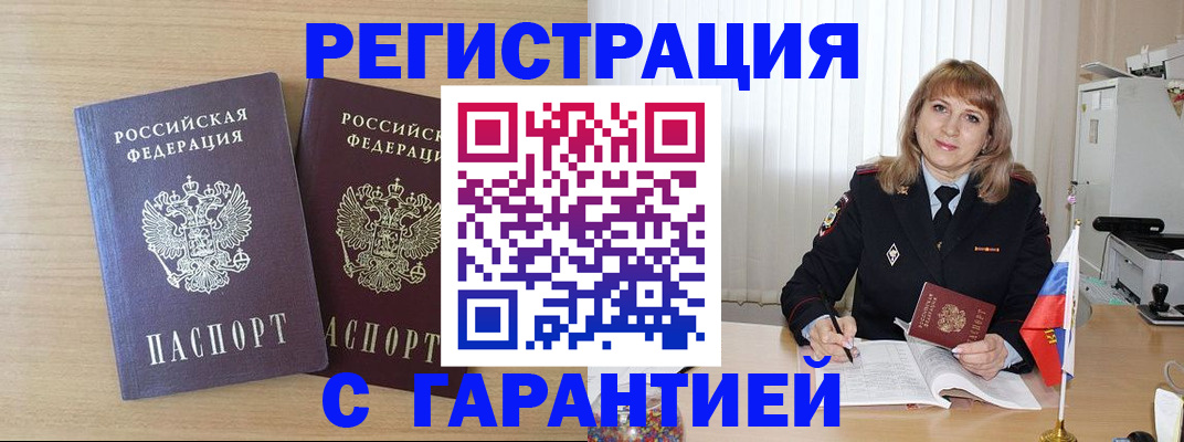 временная регистрация недорого в Вилюйске